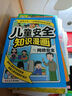 兒童安全知識漫畫(huà)（全6冊）兒童文學(xué)課外讀物漫畫(huà)書(shū)安全教育繪本 一二三四五六年級課外閱讀 男孩女孩安全保護教育書(shū) 戶(hù)外 校園 網(wǎng)絡(luò ) 交通 生活 旅行安全教育百科全書(shū) 適合7-14歲童書(shū) 曬單實(shí)拍圖
