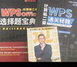 備考2025年9月【送題庫】新版小黑課堂計(jì)算機(jī)二級wps office 2025年全國計(jì)算機(jī)等級考試二級wps題庫 小黑老師計(jì)算機(jī)二級wps通關(guān)秘籍+考前急救禮包教材 曬單實(shí)拍圖