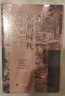 日本戰(zhàn)國三部曲（套裝3冊）足利時代+豐臣秀吉時代+德川家康時代 曬單實(shí)拍圖