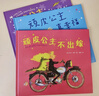 頑皮公主系列（全3冊） 大獎作者芭貝·柯爾 女性力量 勇氣繪本 打破束縛 做不被定義的自己 3-6歲 曬單實(shí)拍圖