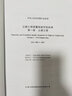 公路工程質(zhì)量檢驗評定標準 第一冊 土建工程正版 JTG F80/1-2017 公路工程質(zhì)量檢評標準 人民交通出版社 曬單實拍圖