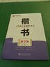華夏萬卷楷書字帖 盧中南現(xiàn)代漢語3500高頻常用字教學(xué)版 學(xué)生硬筆書法鋼筆字帖成人初學(xué)者臨摹描紅字帖正楷 曬單實拍圖