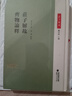 莊子解故 齊物論釋（莊子集成） 曬單實(shí)拍圖