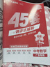 2026適用金考卷 廣東中考45套匯編語(yǔ)文數學(xué)英語(yǔ)物理化學(xué)歷史政治生物學(xué)地理初三九年級全真模擬卷新中考真題卷高分突破總復習 【5科】廣東中考45套匯編 語(yǔ)數英物化 曬單實(shí)拍圖
