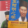 完整無(wú)刪減】王陽(yáng)明心學(xué)+傳習(xí)錄+王陽(yáng)明知行合一 原版原著全集正版心學(xué)的智慧大傳中國(guó)學(xué)經(jīng)典哲學(xué)史書籍完整無(wú)刪減全書譯注 董宇輝推薦的書 勝天半子 【熱推3冊(cè)】王陽(yáng)明心學(xué)+知行合一+傳習(xí)錄 曬單實(shí)拍圖