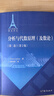 分析與代數原理 (及數論) (第二卷)（第2版） 曬單實(shí)拍圖