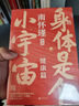 打開(kāi)金剛經(jīng)的世界 南懷瑾先生講中國智慧套裝 正道的謀略 中國有文化 人生無(wú)真相 身體是個(gè)小宇宙 人生隨處是心安 打開(kāi)金剛經(jīng)的世界 王陽(yáng)明傳 修心 王陽(yáng)明哲學(xué) 明朝一哥王陽(yáng)明 心學(xué)的讀法自選 健康篇：身 曬單實(shí)拍圖