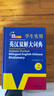 全新正版英漢雙解大詞典學(xué)生實(shí)用英漢大詞典初中高中小學(xué)生 英語(yǔ)字典 中英文辭典工具書(shū)英漢雙解大詞典中小學(xué)生工具書(shū) 曬單實(shí)拍圖