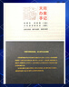 天同辦案手記 曬單實(shí)拍圖