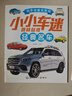 全8冊 小小車迷趣味貼紙 3-4-5到6歲以上兒童動手動腦益智早教啟蒙書籍專注力訓練貼貼畫易粘貼汽車工程車越野車交通工具貼紙書 全8冊 小小車迷趣味貼紙 曬單實拍圖