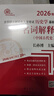 （2026年）全國(guó)碩士研究生入學(xué)考試歷史學(xué)基礎(chǔ)?名詞解釋（中國(guó)古代史、中國(guó)近現(xiàn)代史） 曬單實(shí)拍圖