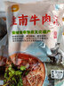 淮南特產(chǎn)真空包裝淮南牛肉湯冷凍淮南牛肉湯正宗淮南味道安徽特產(chǎn) 冷凍真空淮南牛肉湯812g 5袋 曬單實(shí)拍圖