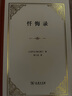 錢穆作品集:莊子纂箋 曬單實(shí)拍圖