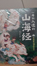 一看就入迷的山海經(jīng)（全4冊）（《中國詩詞大會》出題專家李天飛漫畫趣講“上古奇書”《山海經(jīng)》） 曬單實拍圖