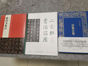 中國最具代表性書法作品  褚遂良 雁塔圣教序（第二版） 曬單實(shí)拍圖