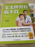 【當當】寶寶脾胃好病不找 兒童食譜 孩子脾胃調(diào)理書籍 兒童食療營養(yǎng)餐譜 小兒推拿書 養(yǎng)好脾胃腎育兒百科 【3冊】寶寶脾胃好+健脾養(yǎng)胃+長高補腦營養(yǎng)食譜 曬單實拍圖