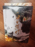 白日提燈（全二冊）（高人氣作者黎青燃古言玄幻代表作！少年將軍 VS 幽冥之主。新增番外一則《人間記事》，隨書(shū)附贈：結咒書(shū)+休沐紀實(shí)+武器卡×2，白馬時(shí)光） 曬單實(shí)拍圖