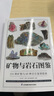 礦物與巖石圖鑒 231種礦物與65種巖石的鑒別指南，紙上博物館，礦石大百科！清晰彩圖，通俗易懂 曬單實拍圖
