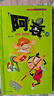 阿衰漫畫書大全集全套70冊(cè)正版搞笑的故事小學(xué)生爆笑校園啊衰阿哀u阿帥迷你小書小本到68尋寶米小圈上學(xué)記1一年級(jí)69四中華豌豆笑傳 阿衰66-70 曬單實(shí)拍圖