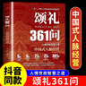 【官方正版】巴比倫首富+思考致富+最富足的投資 樊登推薦 致富三部曲書(shū)籍正版 覺(jué)醒你的財富思維 頌禮361問(wèn) 送禮361問(wèn) 頌禮361問(wèn)【抖音推薦 官方正版單本】 曬單實(shí)拍圖