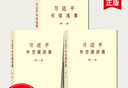 習(xí)近平關(guān)于力戒形式主義官僚主義重要論述選編 習(xí)近平關(guān)于嚴(yán)明黨的紀(jì)律和規(guī)矩論述摘編 黨建書籍選編摘編 中央文獻(xiàn)出版社 習(xí)近平關(guān)于中國特色大國外交論述摘編 曬單實(shí)拍圖
