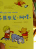 任溶溶經(jīng)典譯叢·米爾恩系列：小熊維尼·阿噗 故事書(shū) 童書(shū) 一二年級小學(xué)生課外讀物 正版套裝  曬單實(shí)拍圖