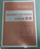 科目自選】2025年南京市各區三年中考模擬卷分類(lèi)詳解語(yǔ)文數學(xué)英語(yǔ)物理化學(xué)政治歷史中考訓練南京歷年中考真題分類(lèi)模擬卷試題初三九年級政治歷史語(yǔ)文備考小紅書(shū) 【25版】各區三年中考模擬卷分類(lèi)詳解 英語(yǔ) 曬單實(shí)拍圖