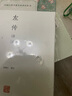 左傳譯注(全二冊(cè))/中國古代名著全注全譯叢書 曬單實(shí)拍圖