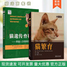 套裝 2本一套 貓遺傳育種學:育貓人及貓獸醫(yī)必讀:第四版 貓繁育 貓飼養(yǎng) 貓繁殖書籍 曬單實拍圖