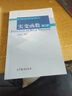 華中科技大學(xué)數(shù)學(xué)系 泛函分析+實變函數(shù) 第二版 第2版 胡適耕 高等教育出版社 大學(xué)數(shù)學(xué)教材 全2冊 曬單實拍圖