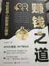 【京東正版-現貨速發(fā)】賺錢(qián)之道:寫(xiě)給普通人的致富心理學(xué) 告別貧窮實(shí)現財富自由 賺錢(qián)之道自營(yíng)【抖音推薦單本】 官方正版-現貨速發(fā) 曬單實(shí)拍圖