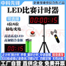 靈颯計時器比賽專用led倒計時電子秒表大屏鐘單雙面手拍會議考試面試 1.5英寸6位單面【充電款】 曬單實拍圖