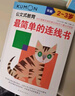 【新華書店旗艦店官網(wǎng)】公文式教育kumon 兒童迷宮書手工書 色彩書連線書 拼圖剪紙連線 邏輯思維訓(xùn)練 益智游戲書籍 2-3-6歲幼兒園寶寶早教啟蒙認(rèn)知專注力 【全4冊】2-3歲最簡單系列 曬單實(shí)拍圖
