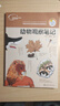 我的大自然觀(guān)察筆記：植物+動(dòng)物（套裝共2冊） 曬單實(shí)拍圖