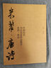 【贈視頻】大尺寸2冊 米芾集字 唐詩+宋詞 中國歷代書法名家作品集字 米芾行書集字創(chuàng)作 放大版毛筆字 曬單實拍圖