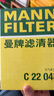 曼牌（MANNFILTER）c22048空濾空氣濾芯格濾清器發(fā)動(dòng)機(jī)保養(yǎng)專用汽車配件適用于 凌派1.0T 曬單實(shí)拍圖