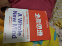 全新思維 暢銷書驅(qū)動力作者、商業(yè)思想家丹尼爾·平克經(jīng)典力作 管理學大師湯姆彼得斯、美國脫口秀女王奧普拉溫弗瑞 推薦 決勝未來的6大能力 湛廬圖書 曬單實拍圖