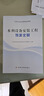 現(xiàn)貨 2025水利工程預(yù)算定額 水利工程設(shè)計(jì)概(估)算編制規(guī)定 水利建筑工程概 預(yù)算定額 設(shè)備安裝水土保持施工機(jī)械臺(tái)時(shí)費(fèi)（自選）水總〔2024〕323號(hào) 水利部 2025版水利水電設(shè)備安裝工程預(yù)算定額 曬單實(shí)拍圖