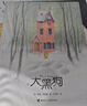 大黑狗 精裝 學(xué)生課外閱讀 推薦閱讀 兒童文學(xué) 圖書(shū) 曬單實(shí)拍圖