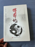 包郵 博弈論原著正版全集 博弈論+心理學(xué)的詭計(jì)+心計(jì)三冊(cè)玩的就是心計(jì)人際與社交情商管理名人勵(lì)志成功書(shū)籍心靈雞湯習(xí)慣自我完善 博弈論原著正版 曬單實(shí)拍圖