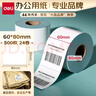 得力（deli）60*80mm 500張*24卷 薄荷海三防熱敏標(biāo)簽紙 快遞面單不干膠打印紙 ZG174【適配3寸標(biāo)簽機720C等】 曬單實拍圖