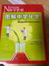 圖解中學化學 曬單實拍圖