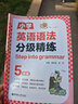 [Step into grammar]小學(xué)英語(yǔ)語(yǔ)法分級精練（5年級） 曬單實(shí)拍圖
