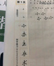 華夏萬卷練字帖行楷一本通吳玉生硬筆姓名字帖常用字專用練習本 學生成人控筆訓練鋼筆男女生行書臨摹描紅手寫體書法專用練習字帖11本 曬單實拍圖