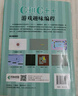C和C++游戲趣味編程 全彩印刷 異步圖書(shū)出品 人民郵電出版社 曬單實(shí)拍圖