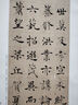 中國碑帖名品：褚遂良陰符經(jīng) 倪寬贊 曬單實(shí)拍圖