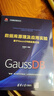 數據庫原理及應用實(shí)驗——基于GaussDB的實(shí)現方法（華為智能計算技術(shù)叢書(shū)） 曬單實(shí)拍圖