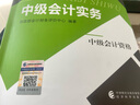 2025新版【現(xiàn)貨速發(fā) 科目可選】中級會計教材2025 中級會計職稱官方教材教輔套裝  中級會計2025輕松過關一 東奧輕一/斯爾教育/正保教育/中級會計師2025 2025新版中級會計教材 中級會計 曬單實拍圖