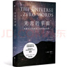 無言的宇宙：隱藏在24個數(shù)學(xué)公式背后的故事（精裝珍藏版） 曬單實拍圖