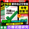 2026萬(wàn)唯中考試題研究遼寧沈陽(yáng)語(yǔ)文數學(xué)英語(yǔ)物理化學(xué)初三總復習一輪二輪資料全套七八九年級初三中考真題寒假輔導資料萬(wàn)維教育旗艦店 遼寧省 數學(xué) 曬單實(shí)拍圖